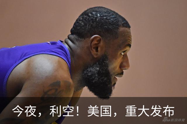 今夜，利空！美国，重大发布